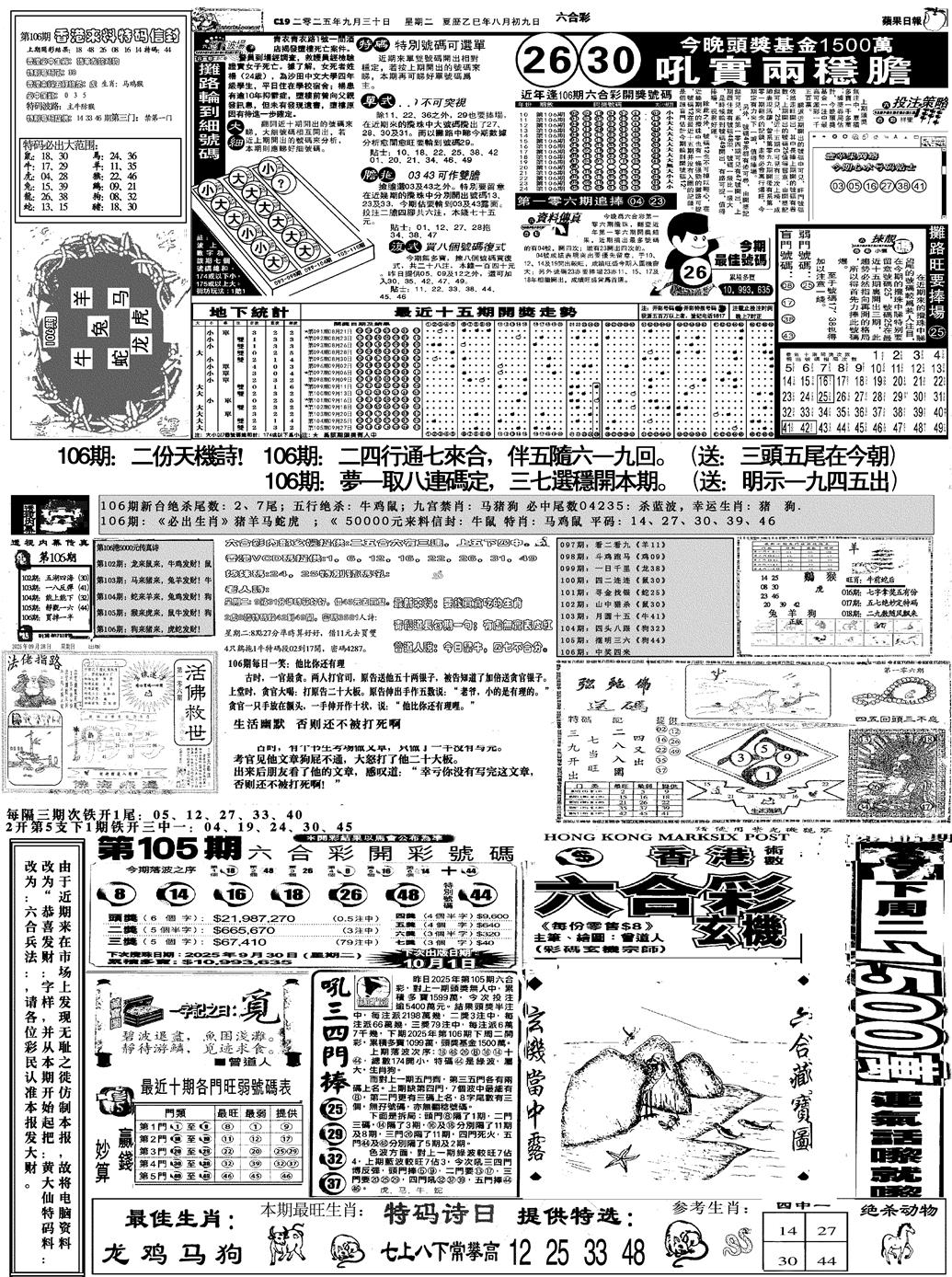 六合彩106期恭喜发财(黑白)