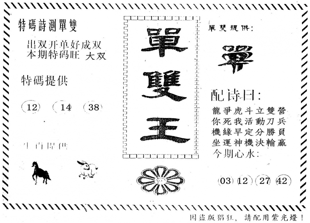 六合彩106期单双王(黑白)
