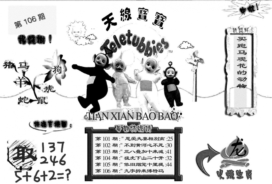 六合彩106期天线宝宝(黑白)(黑白)