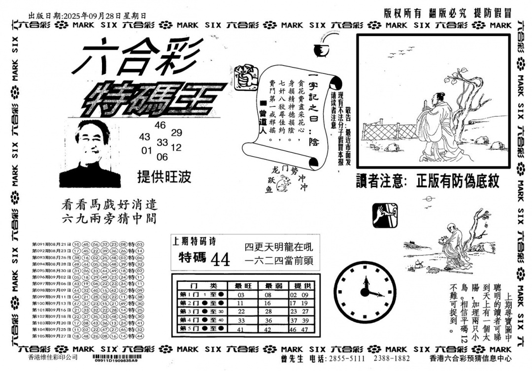六合彩106期新特码王(黑白)