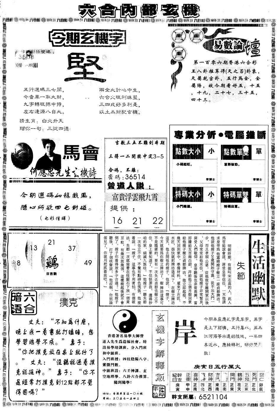 六合彩106期另版大内部B(黑白)
