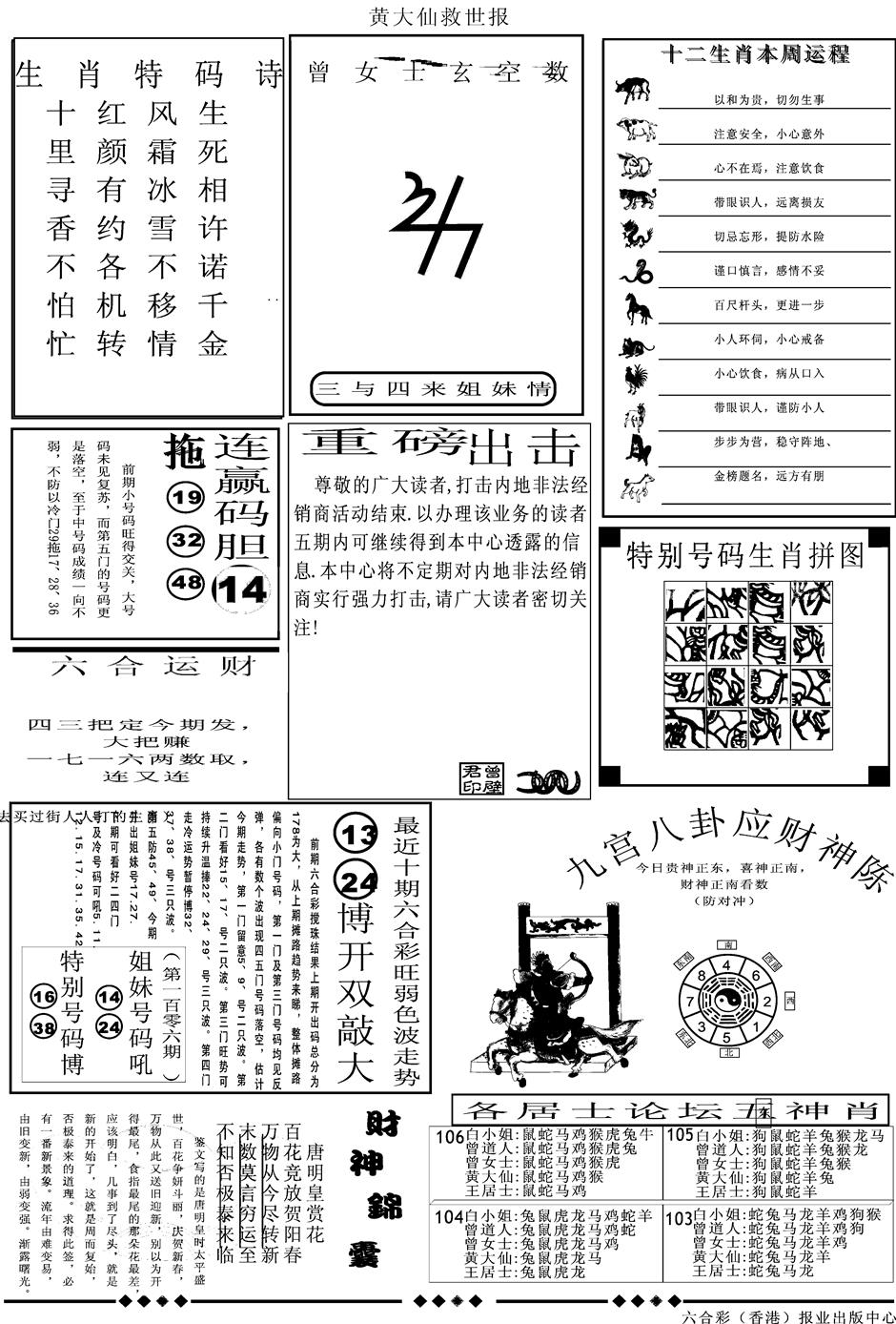 六合彩106期另版大救世B(黑白)