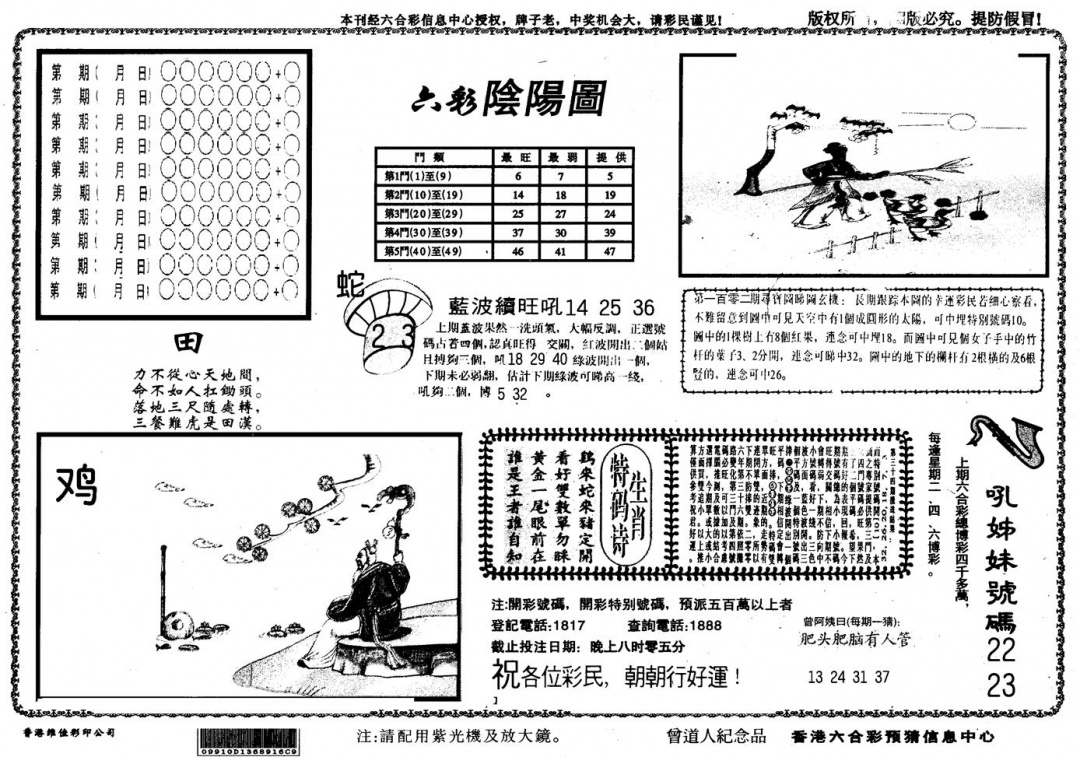 六合彩106期另版六彩阴阳(黑白)