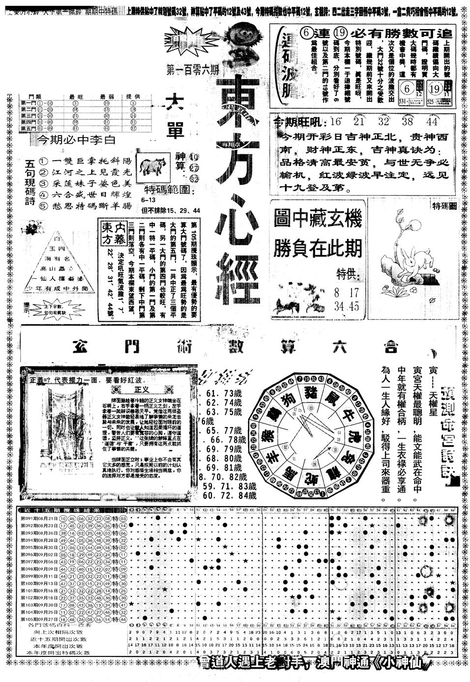 六合彩106期另版东方心经A(黑白)