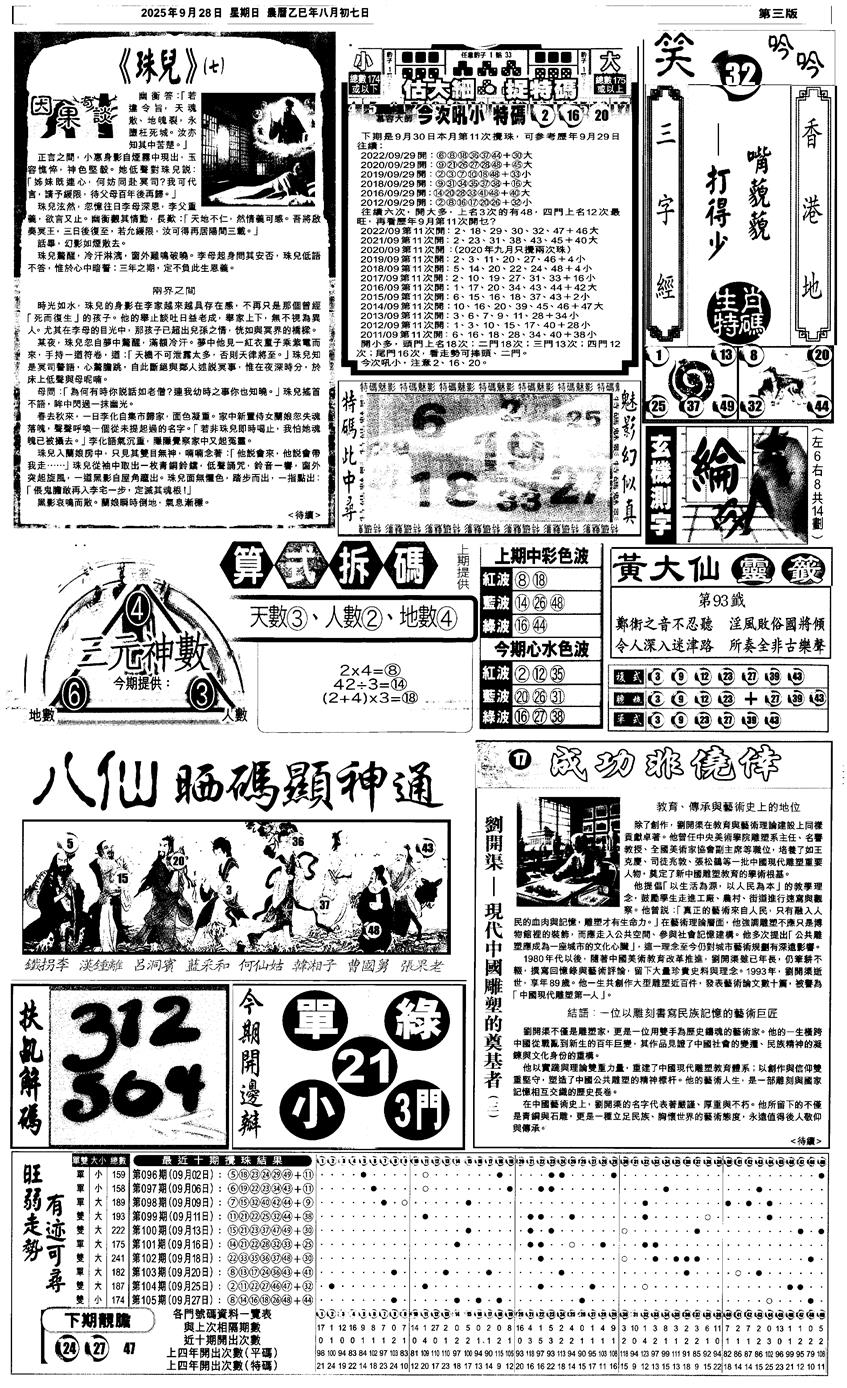六合彩106期新报跑狗3(黑白)