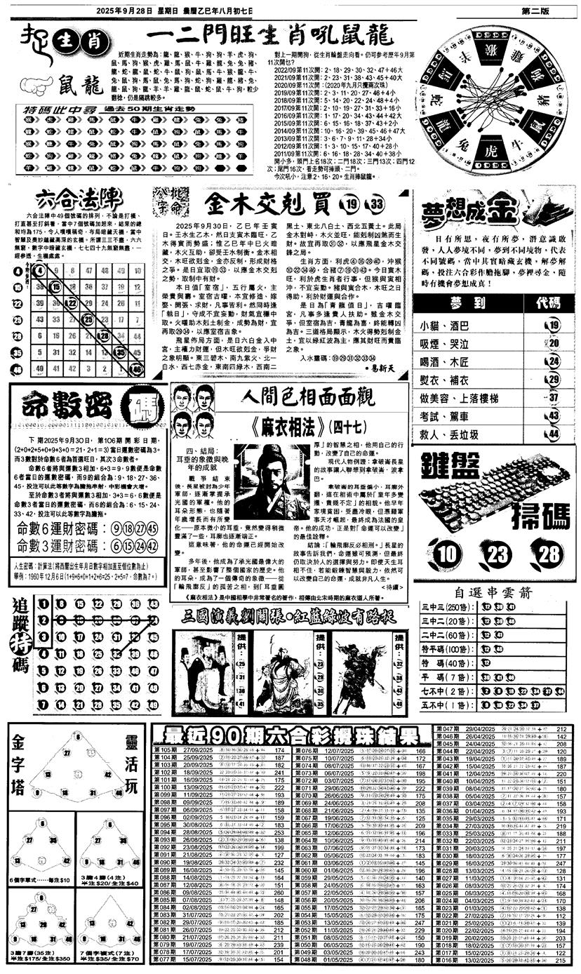 六合彩106期新报跑狗4(黑白)