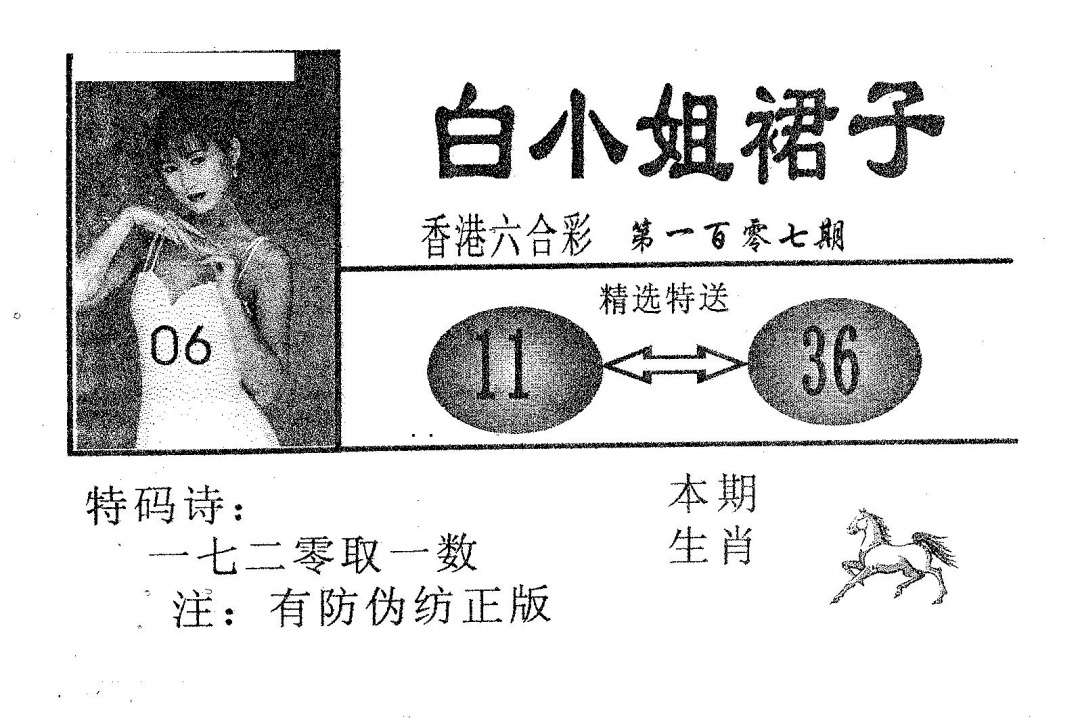 六合彩107期白姐裙子(黑白)