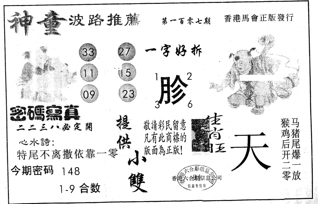 六合彩107期神童(黑白)