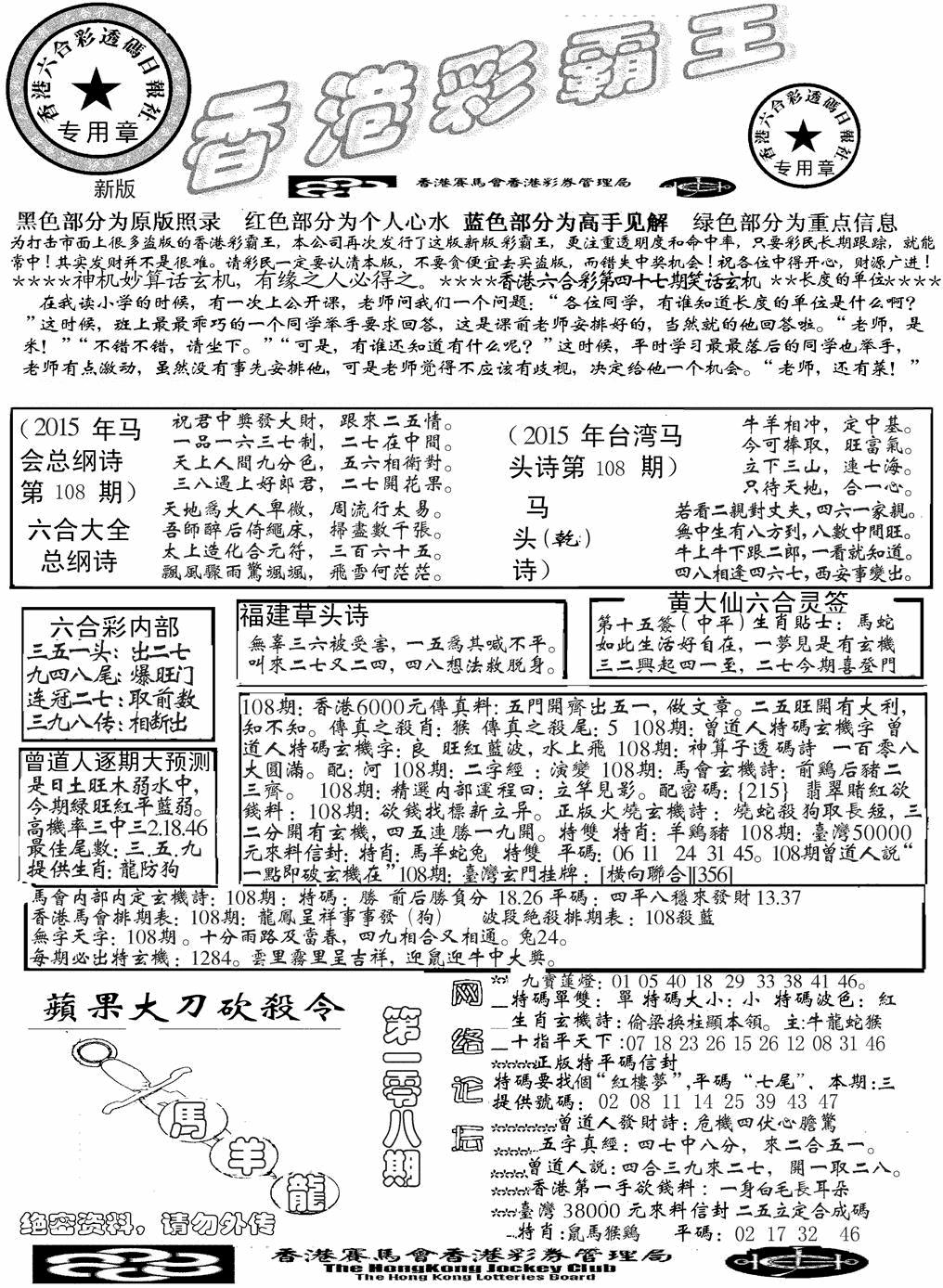 六合彩108期另版彩霸王综合A(黑白)