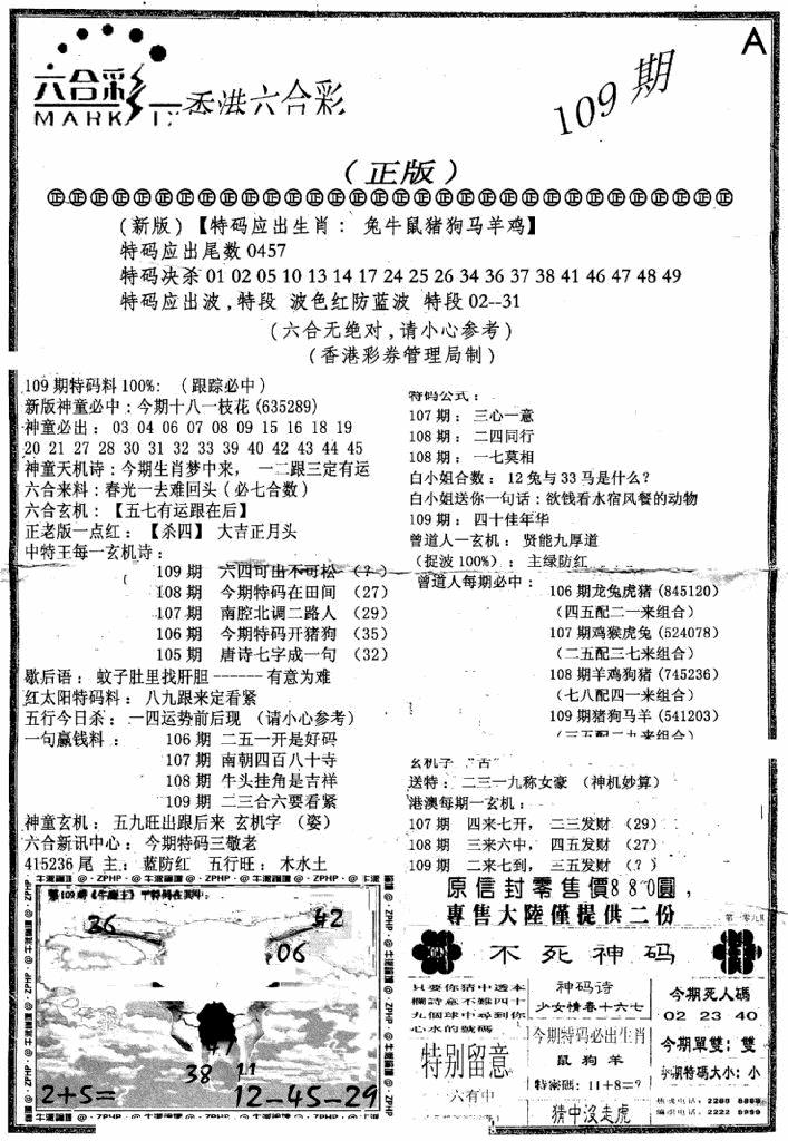 六合彩109期六合乾坤A(黑白)