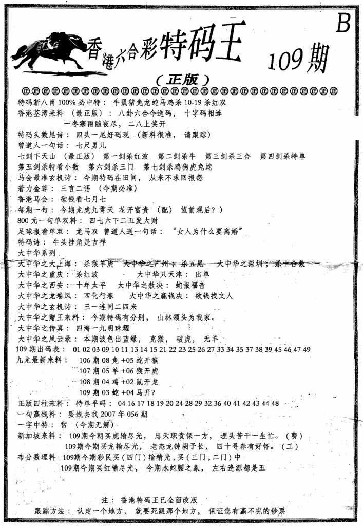 六合彩109期六合乾坤B(黑白)