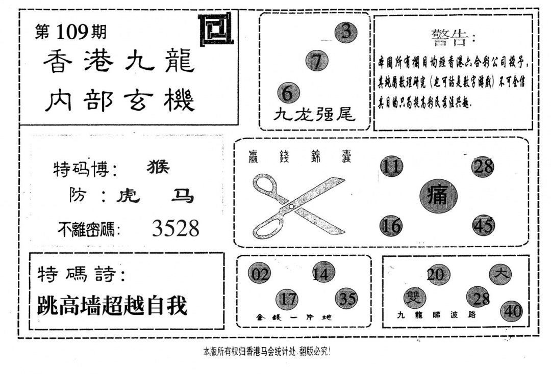 六合彩109期九龙内部(黑白)