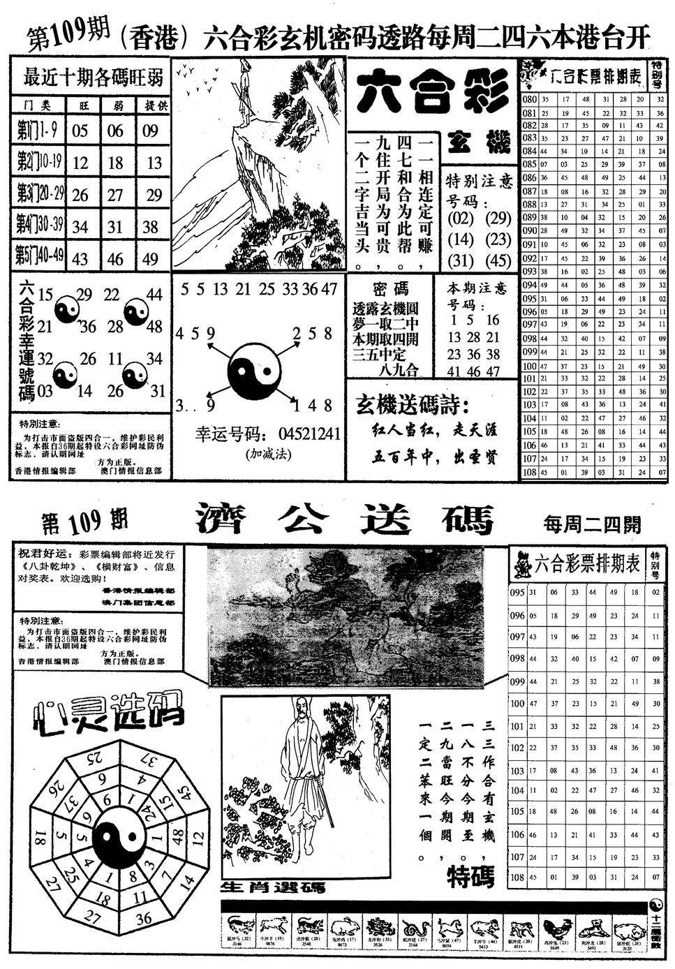 六合彩109期梅花四合一(黑白)