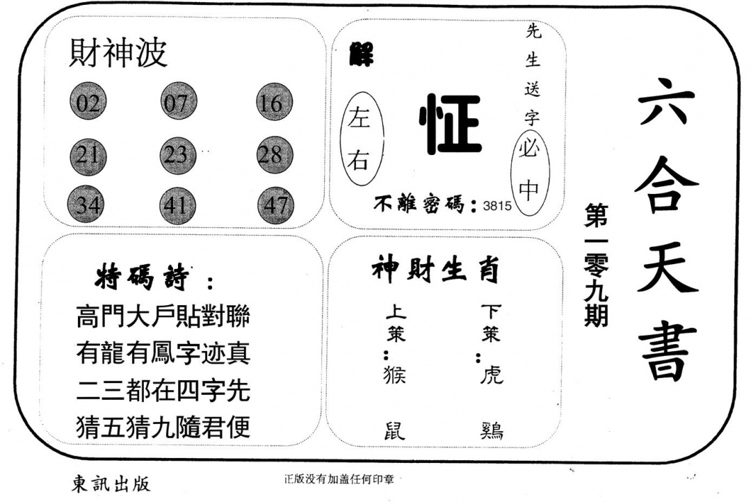 六合彩109期六合天书(黑白)