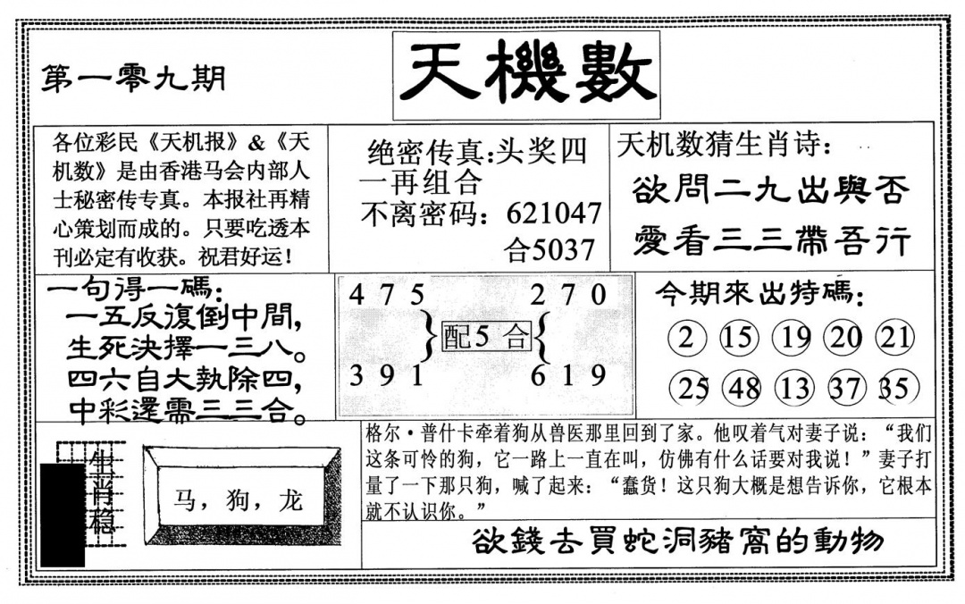 六合彩109期天机数(黑白)