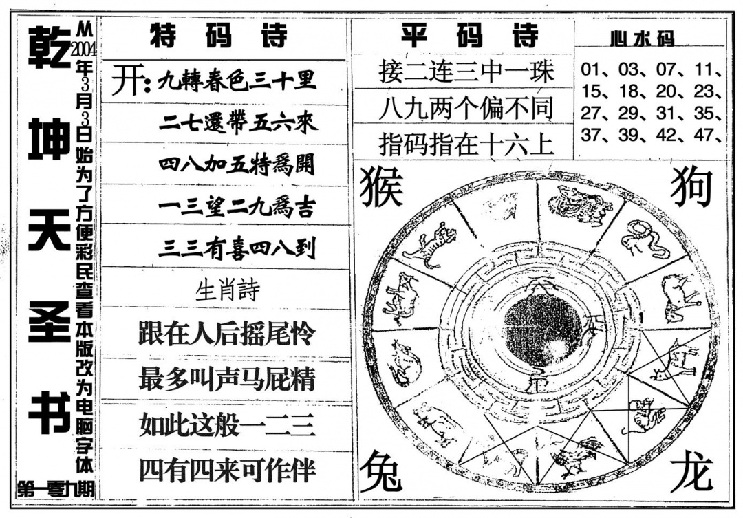 六合彩109期乾坤天圣书(黑白)