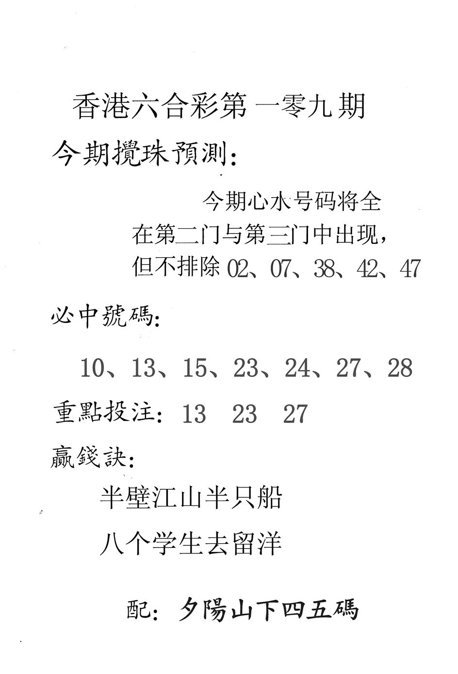 六合彩109期香港预测(黑白)