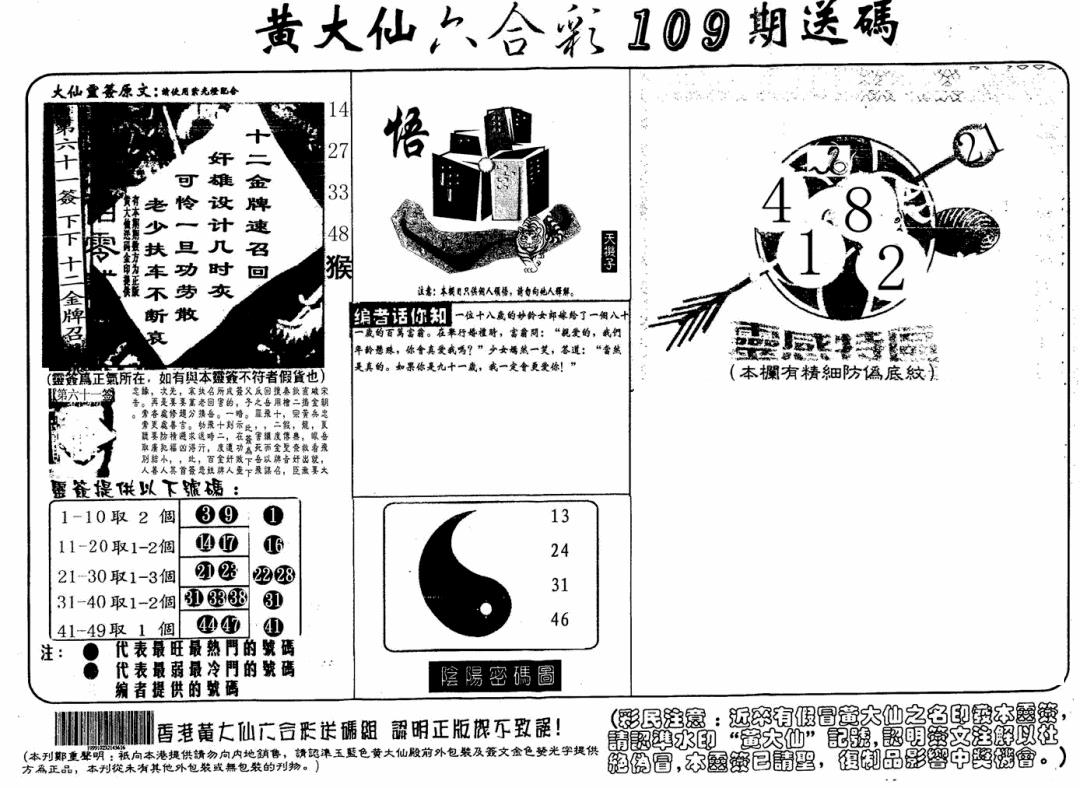 六合彩109期黄大仙射箭(信封)(黑白)