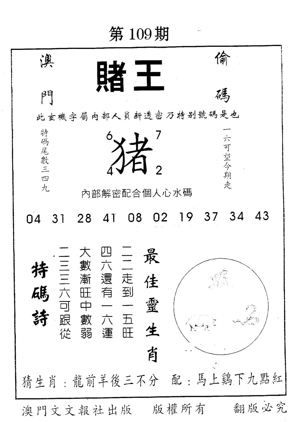 六合彩109期赌王(黑白)