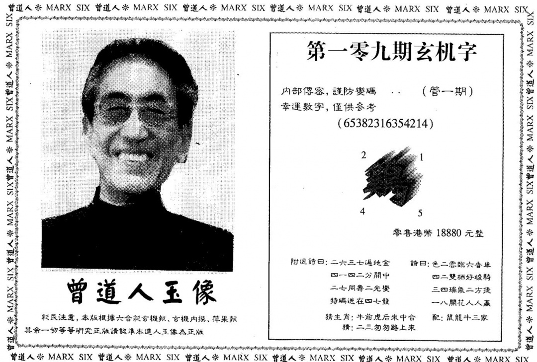 六合彩109期曾人玉像(黑白)
