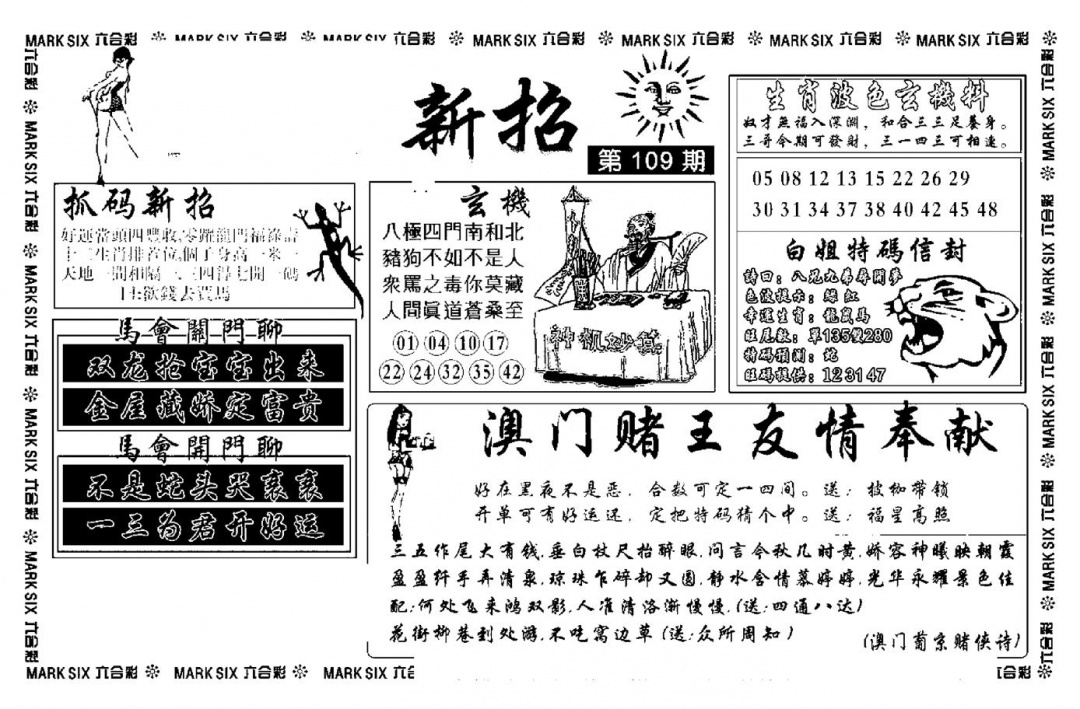 六合彩109期诸葛新招(新图)(黑白)
