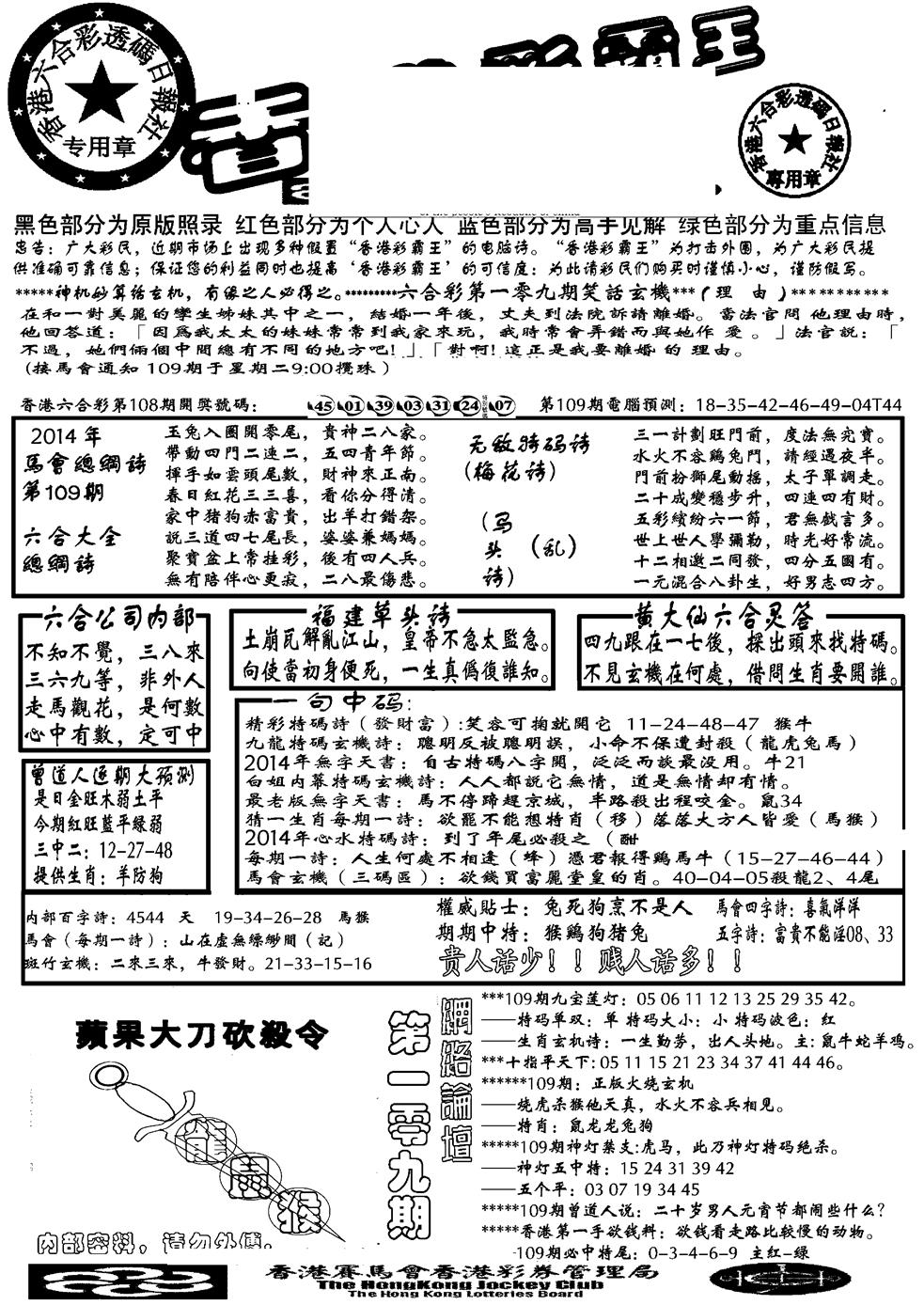 六合彩109期大刀彩霸王A(黑白)