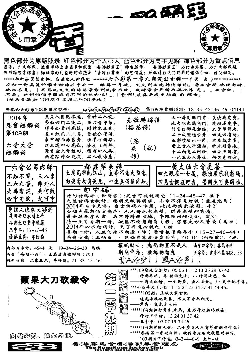 六合彩109期另大刀彩综合A(黑白)