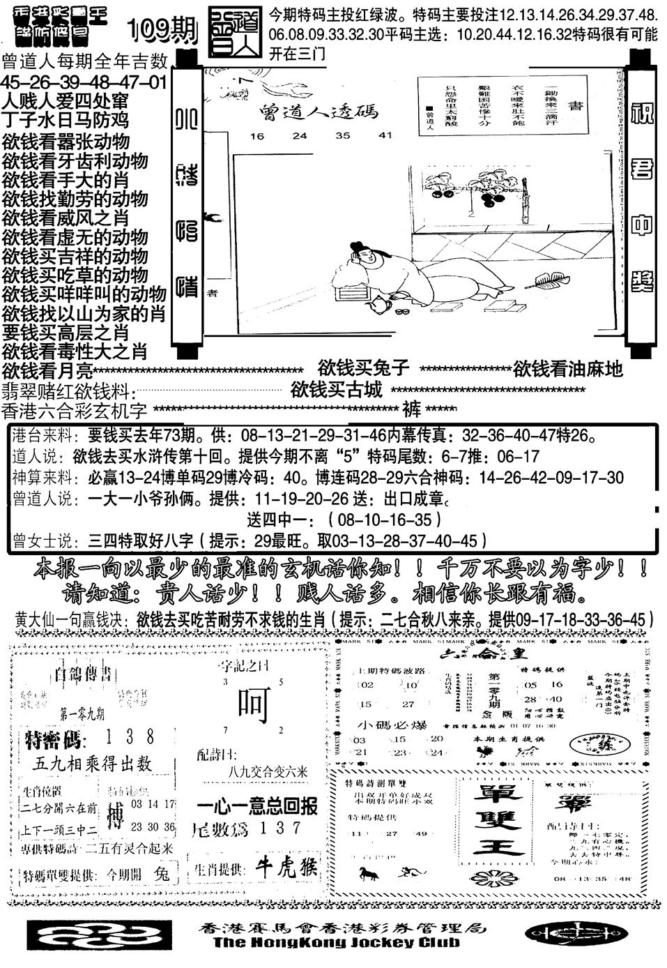 六合彩109期大刀彩霸王B(黑白)