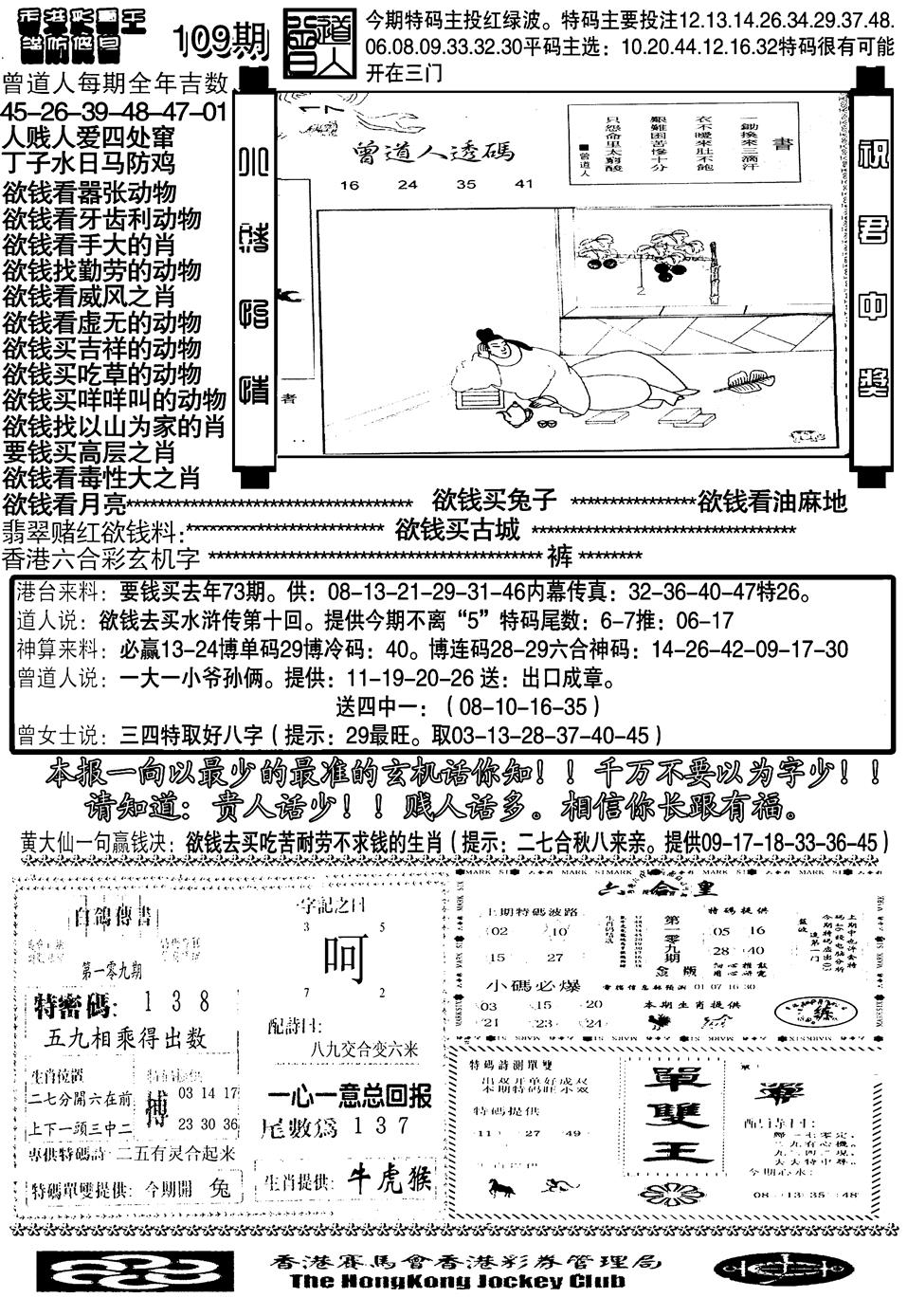 六合彩109期另大刀彩综合B(黑白)