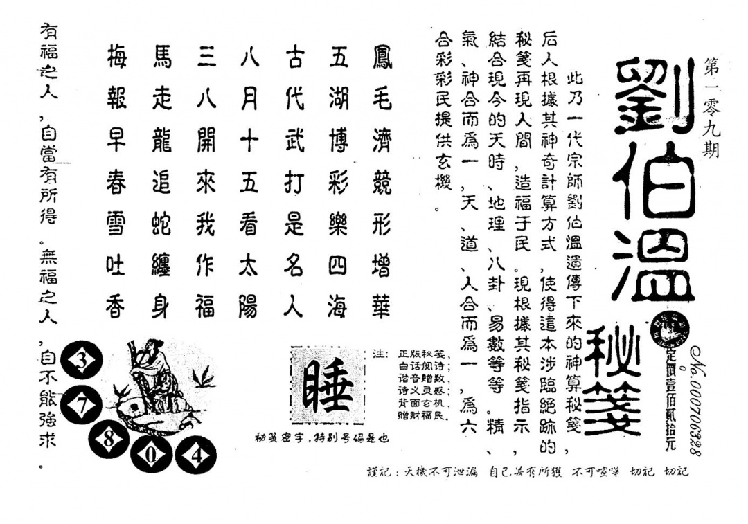 六合彩109期老版刘伯温(黑白)