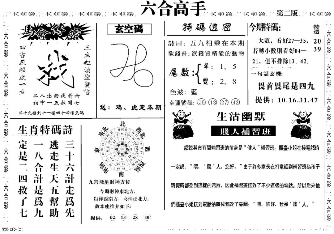 六合彩109期六合高手B(黑白)