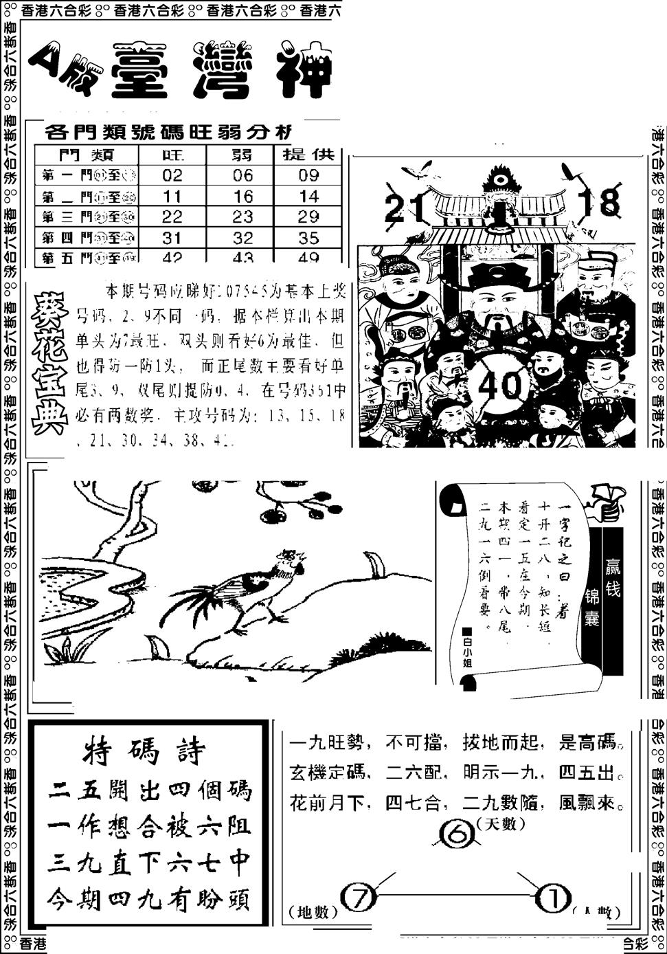 六合彩109期台湾神庙A(黑白)