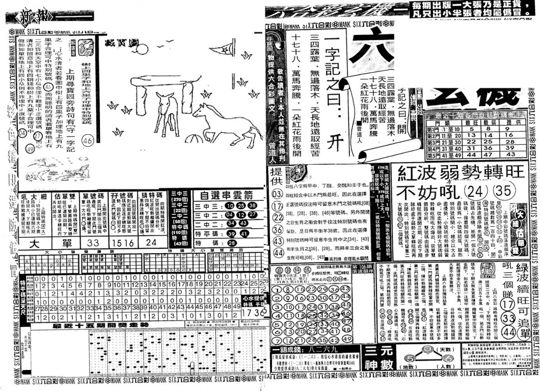 六合彩109期新玄机(黑白)