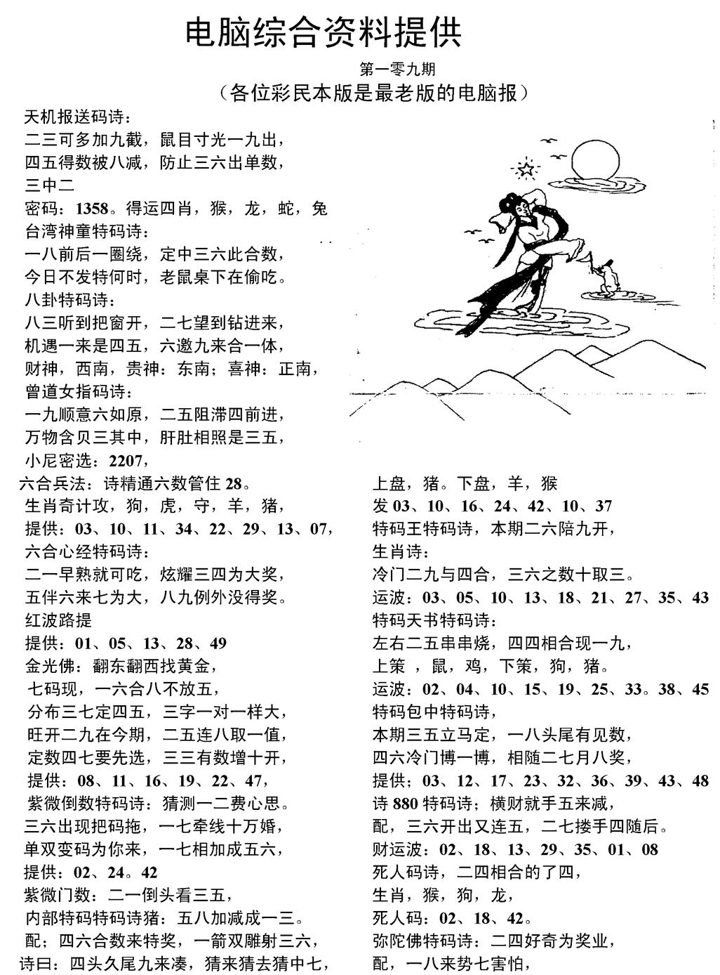 六合彩109期当日电脑综合资料C(黑白)