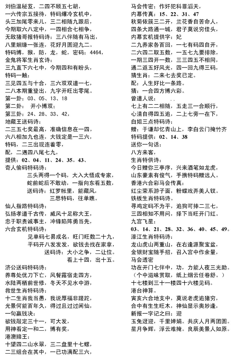 六合彩109期当日电脑综合资料D(黑白)