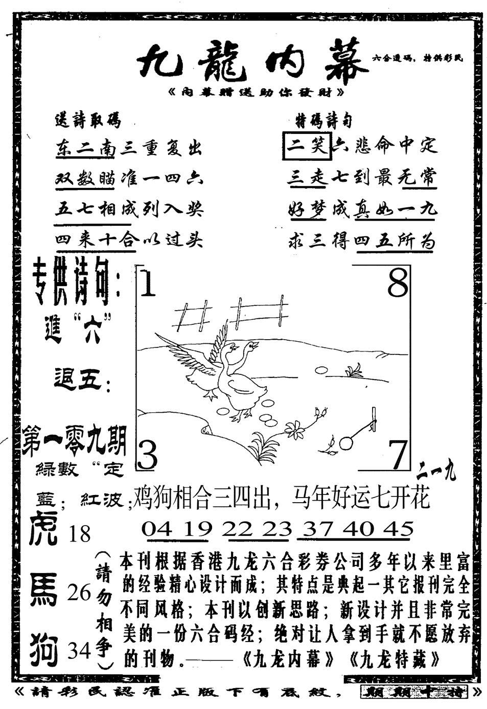 六合彩109期九龙内幕A(黑白)