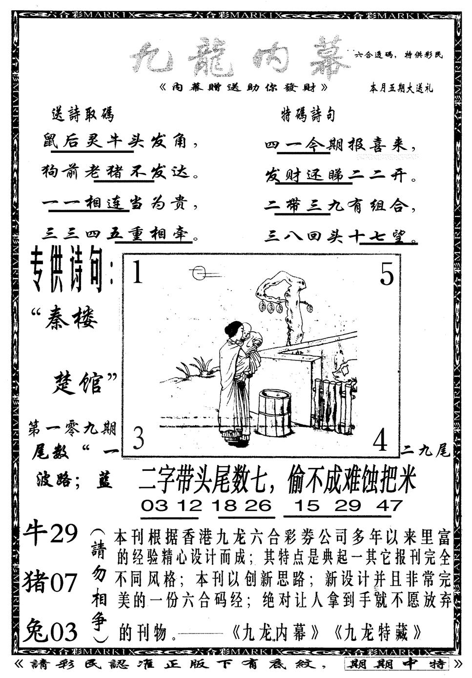 六合彩109期九龙内幕B(黑白)