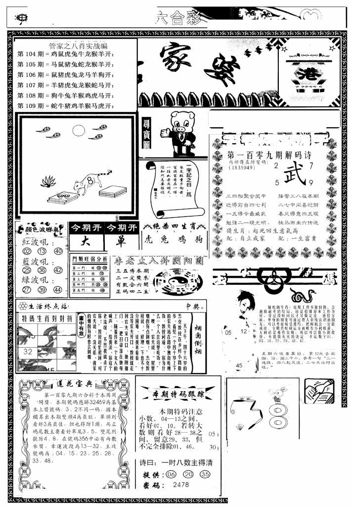 六合彩109期凤凰闲情(黑白)