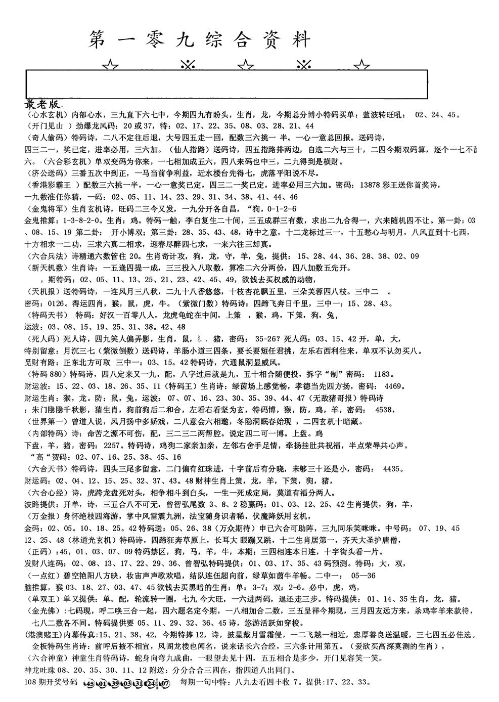 六合彩109期另版综合资料A(黑白)