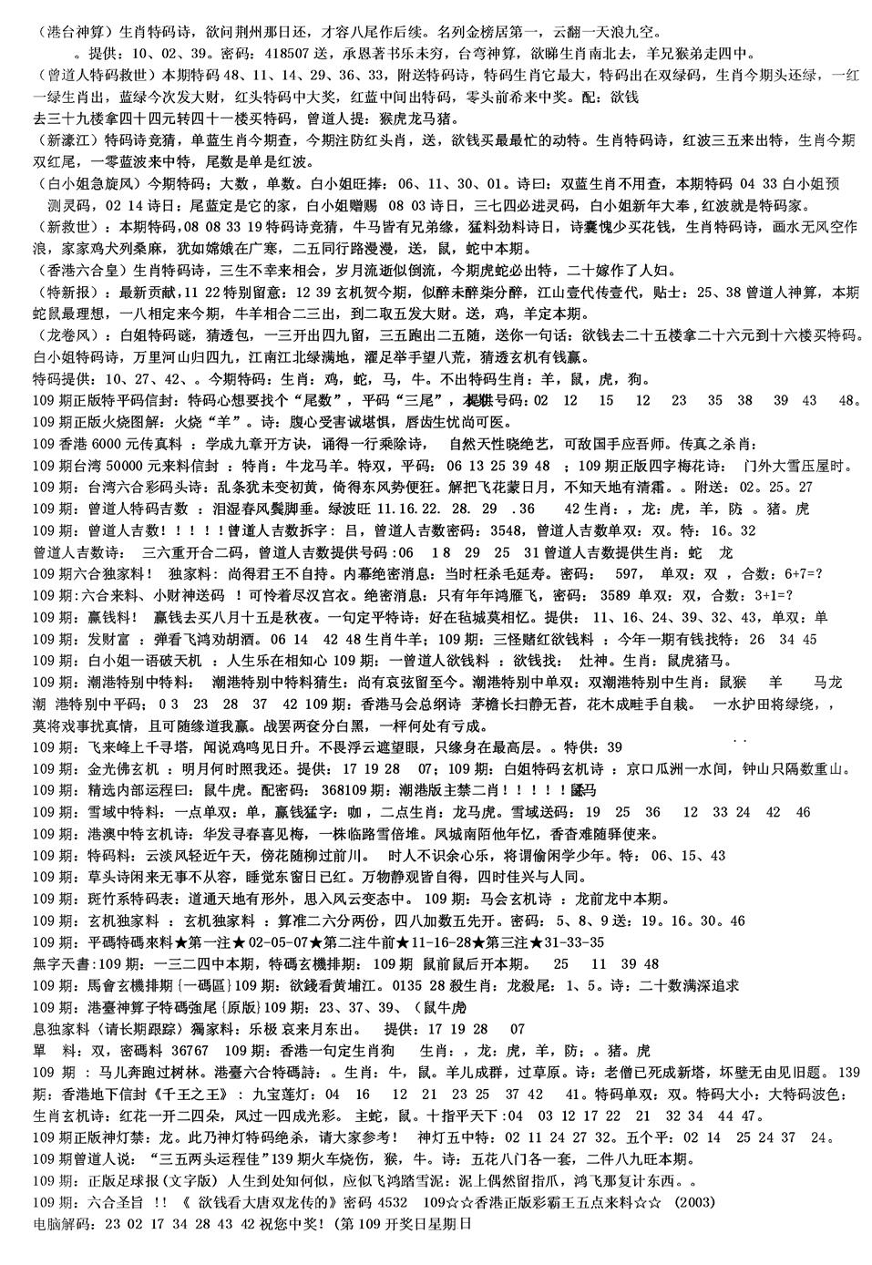 六合彩109期另版综合资料B(黑白)