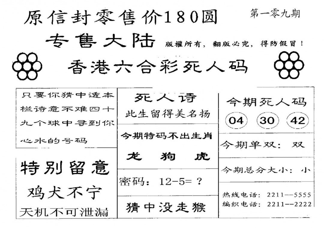六合彩109期不死码B(黑白)