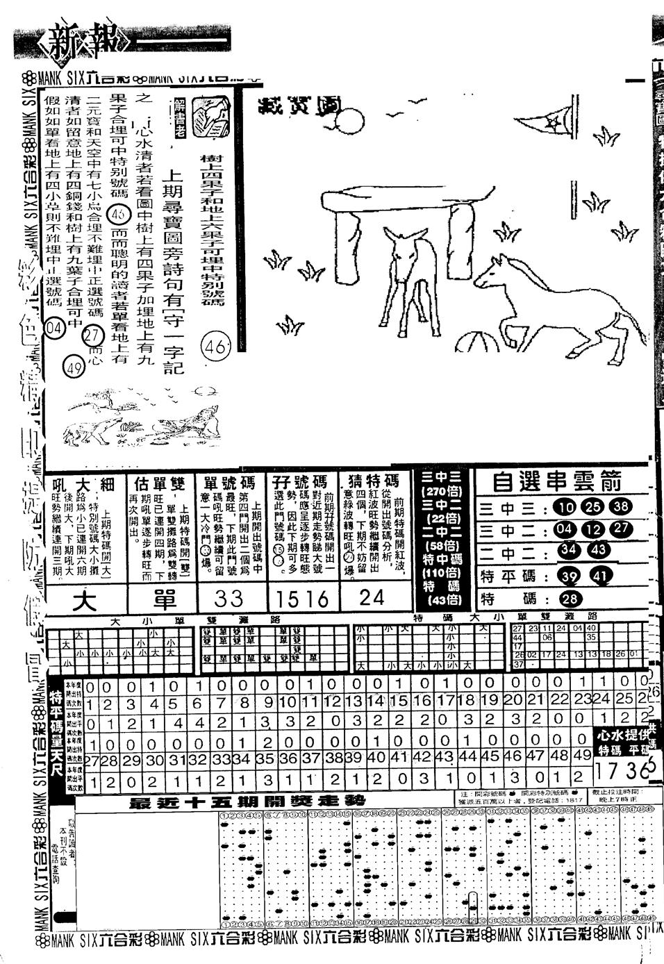 六合彩109期假新报跑狗A(黑白)