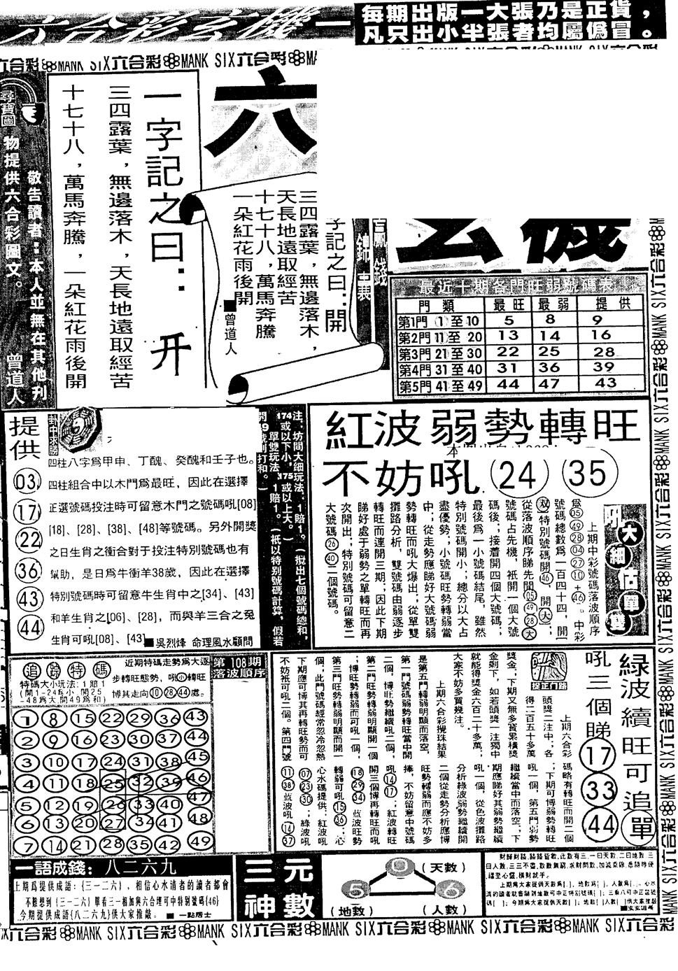 六合彩109期假新报跑狗B(黑白)