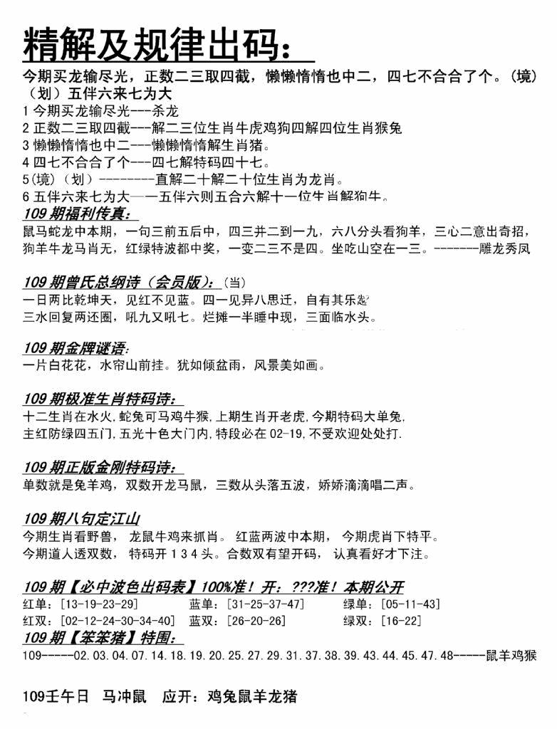 六合彩109期精解及规律出码图(黑白)