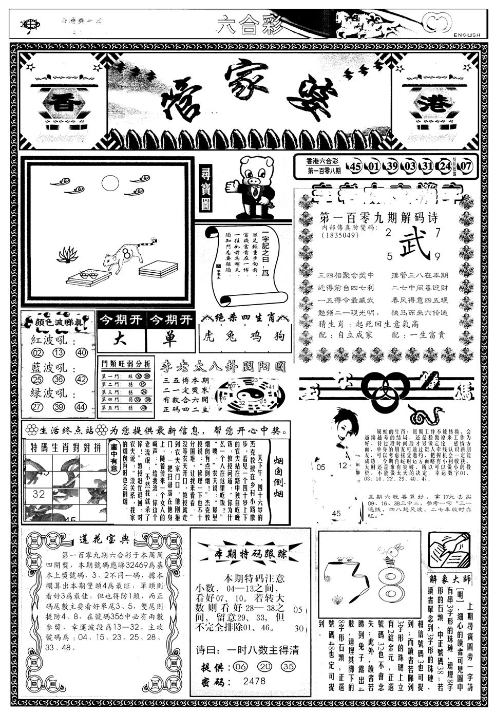 六合彩109期另管家婆A(黑白)