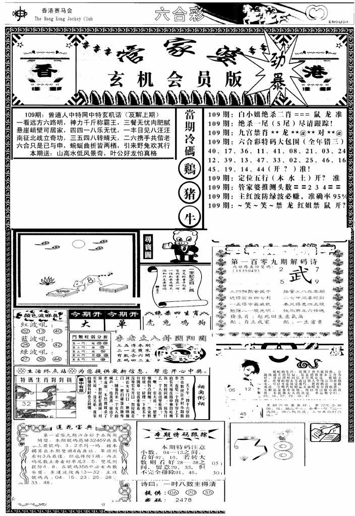六合彩109期管家婆-玄机会员版(热)(黑白)