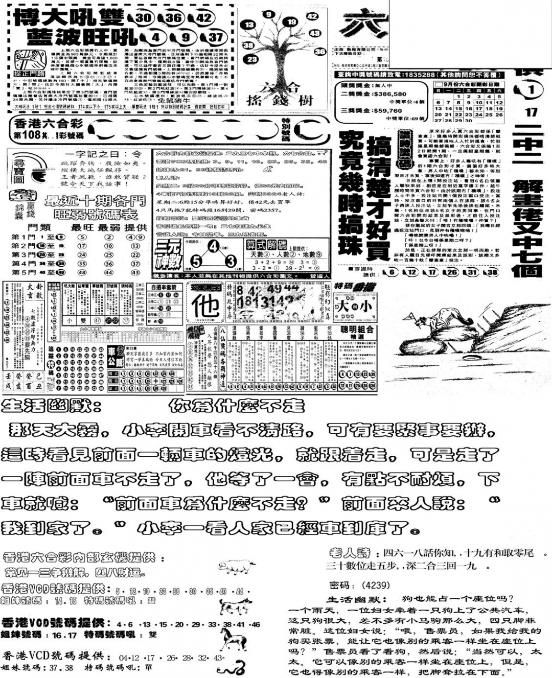 六合彩109期当日报-4(黑白)