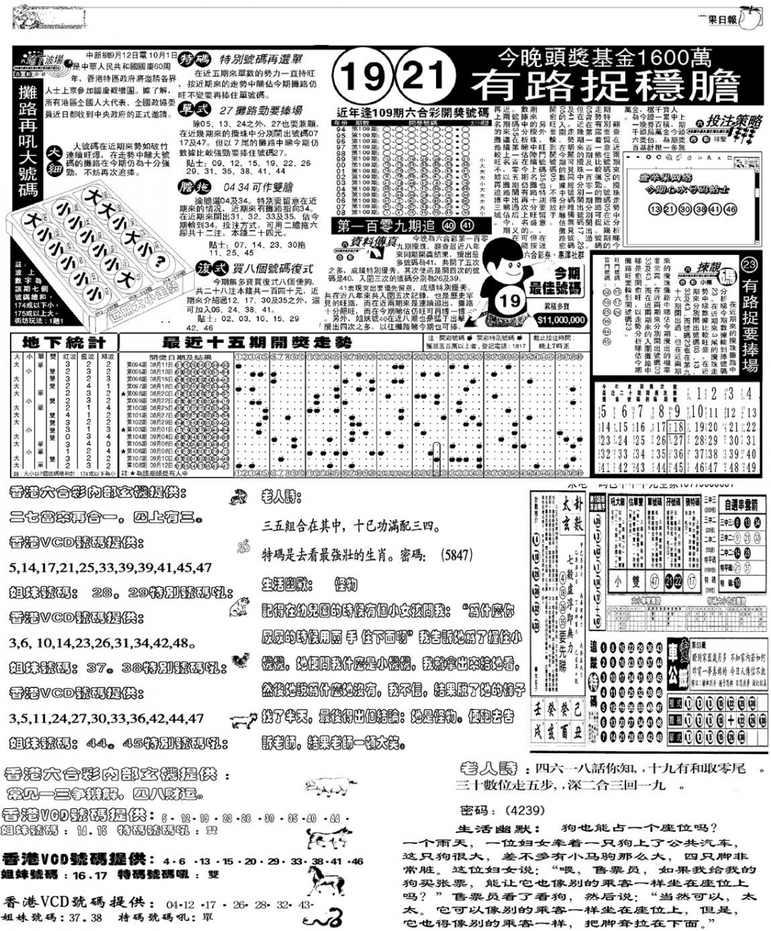 六合彩109期当日报-5(黑白)