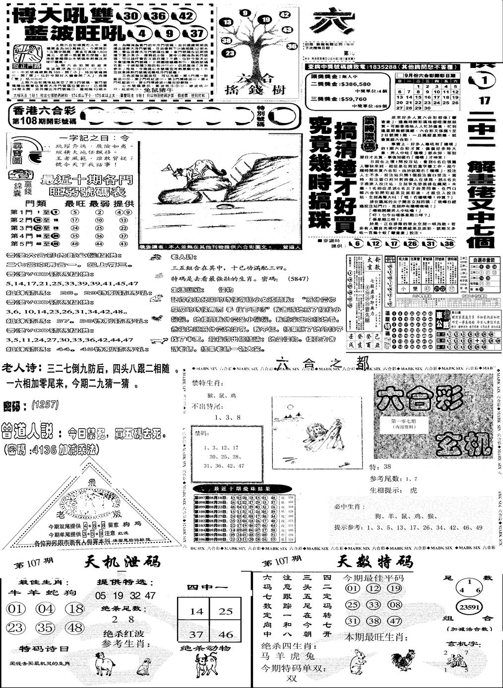 六合彩109期当日报-6(黑白)