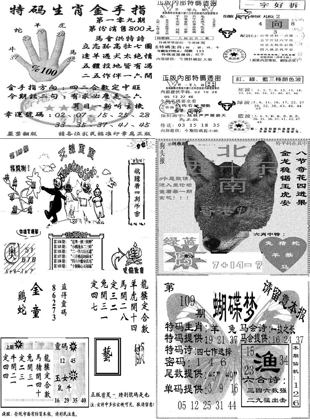 六合彩109期当日报-7(黑白)
